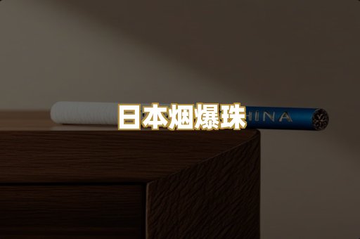 越南代工烟